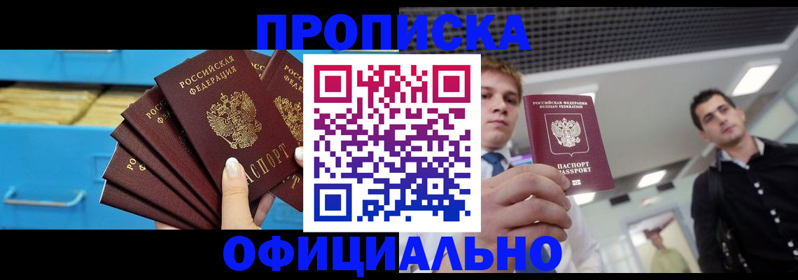 прописка для работы в Цивильске
